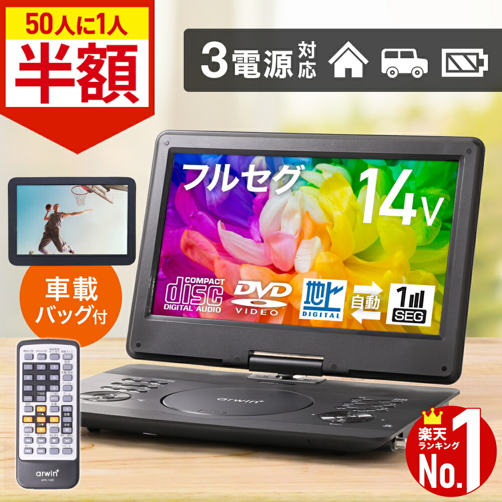 楽天市場】山善 YAMAZEN Qriom DVDプレーヤー内蔵ポータブル