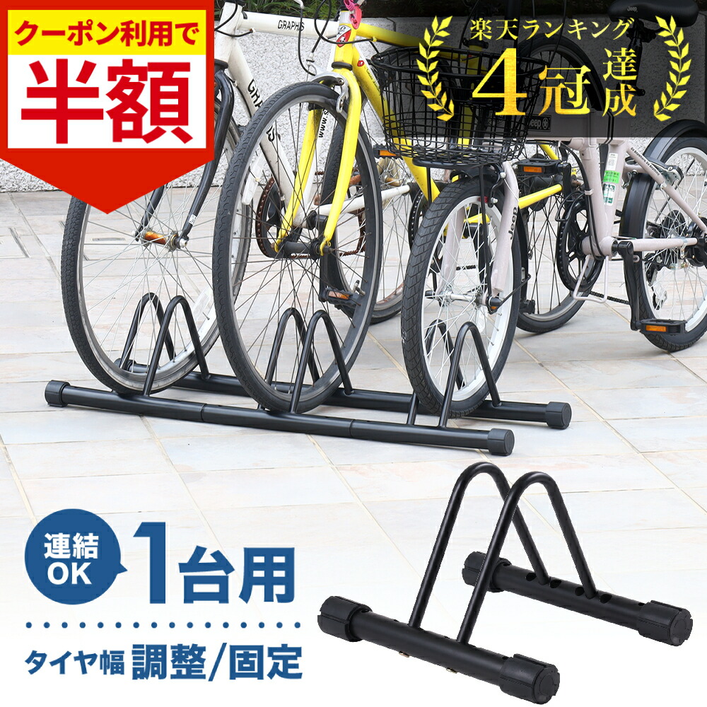 楽天市場】スタンドいらずの頑丈自転車スタンド 1台用 転倒防止