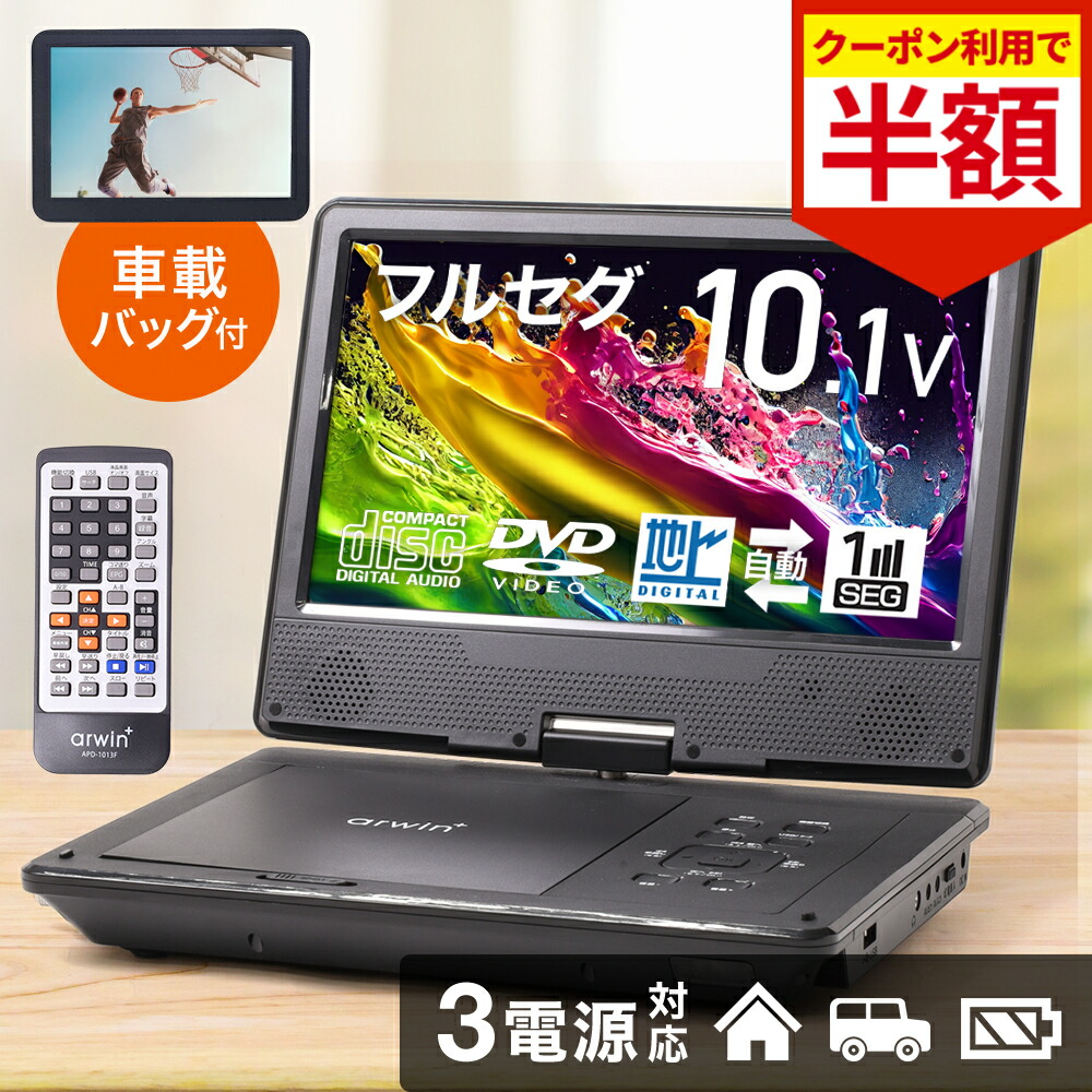 楽天市場】山善 YAMAZEN Qriom DVDプレーヤー内蔵ポータブル