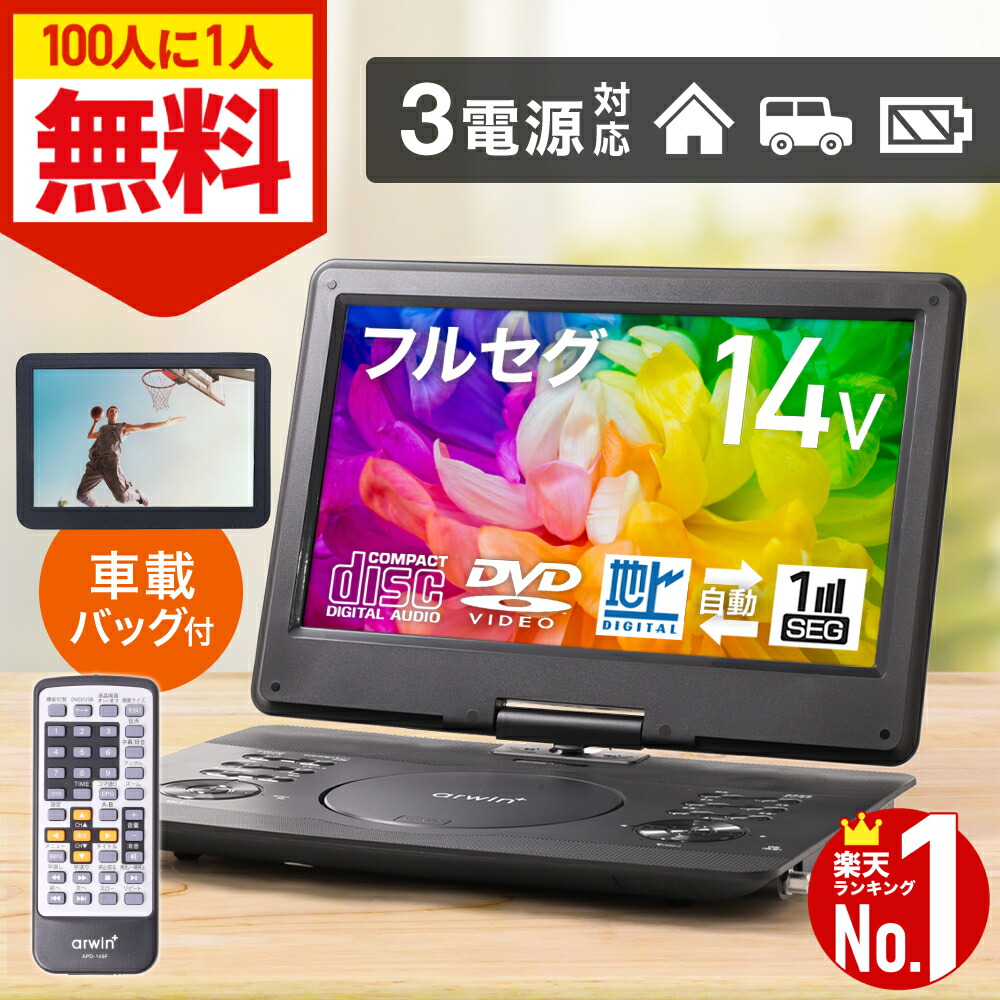 楽天市場】テレビ録画機能 DVDプレーヤー ポータブル 15.4インチ 録画