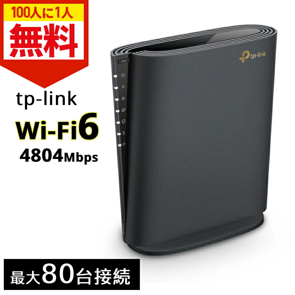 楽天市場】TP-Link WiFi ルーター 無線LAN WiFi6 AX1800 規格 1201 +