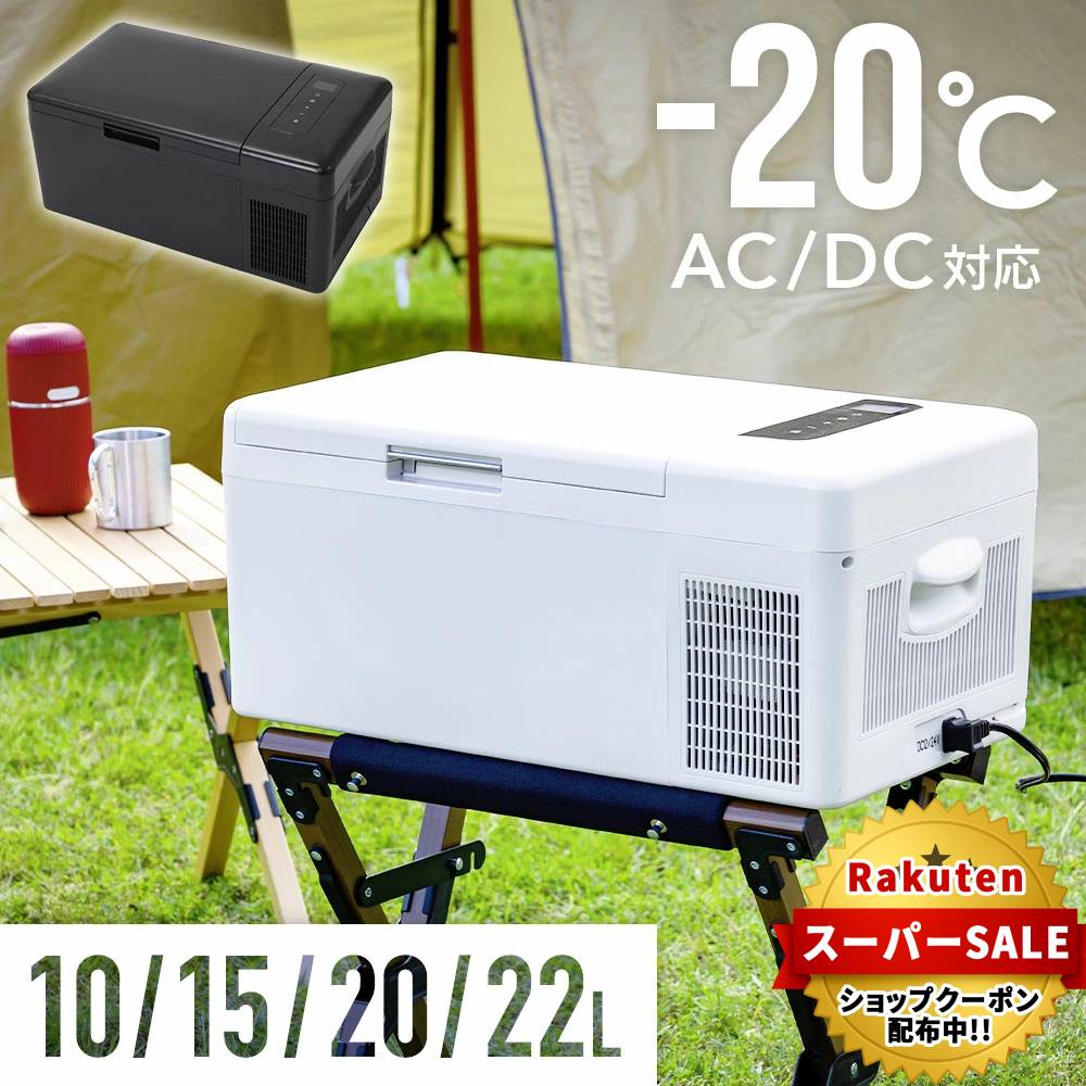車載冷蔵,冷温庫美品 楽天市場】【2点500円OFFクーポン有☆12/11迄】 ポータブル冷蔵庫 車載