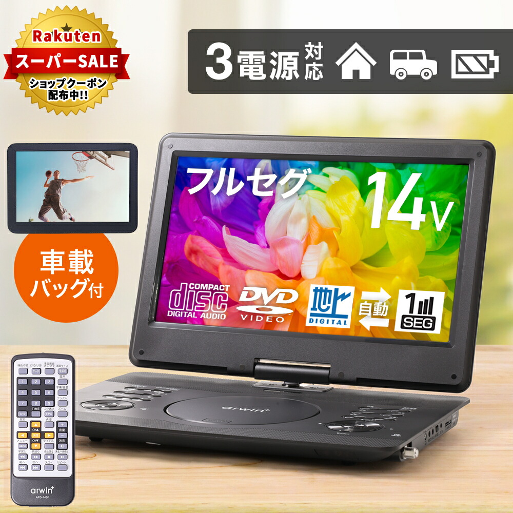 楽天市場】山善 YAMAZEN Qriom DVDプレーヤー内蔵ポータブルテレビ