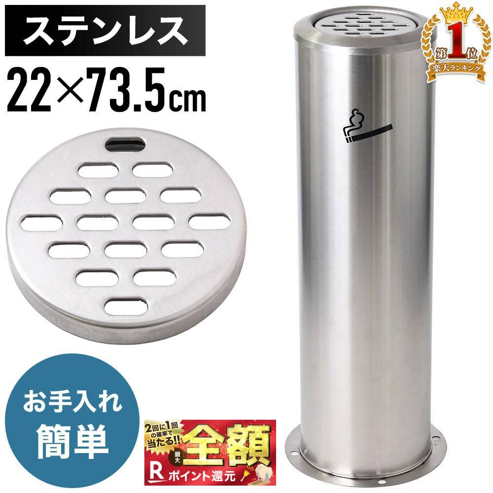 【楽天市場】【当選確率1/2★最大で全額分ポイントが戻ってくる★4/30まで】 灰皿 スタンド 屋外 おしゃれ 灰皿スタンド 屋内 兼用 ...