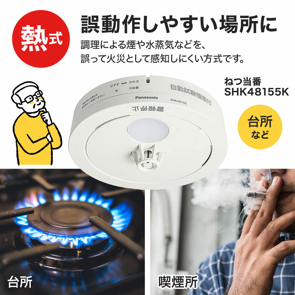 楽天1位 】 【煙式＆熱式セット】 火災報知器 5個 パナソニック 煙式