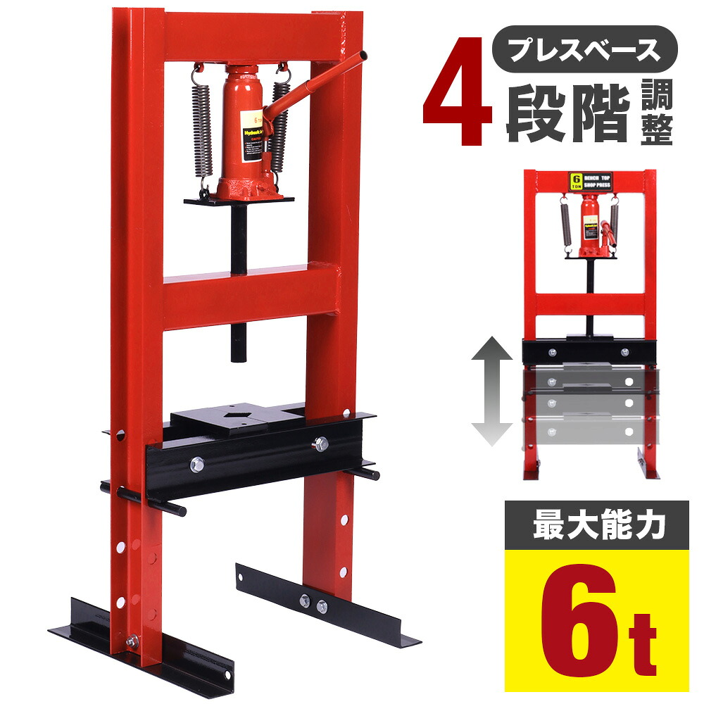 油圧プレス 6t プレス機 油圧 門型 板金 門型 プレス機 門型プレス機 油圧工具 手動 油圧 プレス 車 自動車 バイク 整備 メンテナンス プッシュ ベアリング 圧着 曲げ 手動 プレート 板 6トン 手動式 ボトルジャッキ 治具 工具業務用 油圧プレス 最大6t 門型油圧プレス
