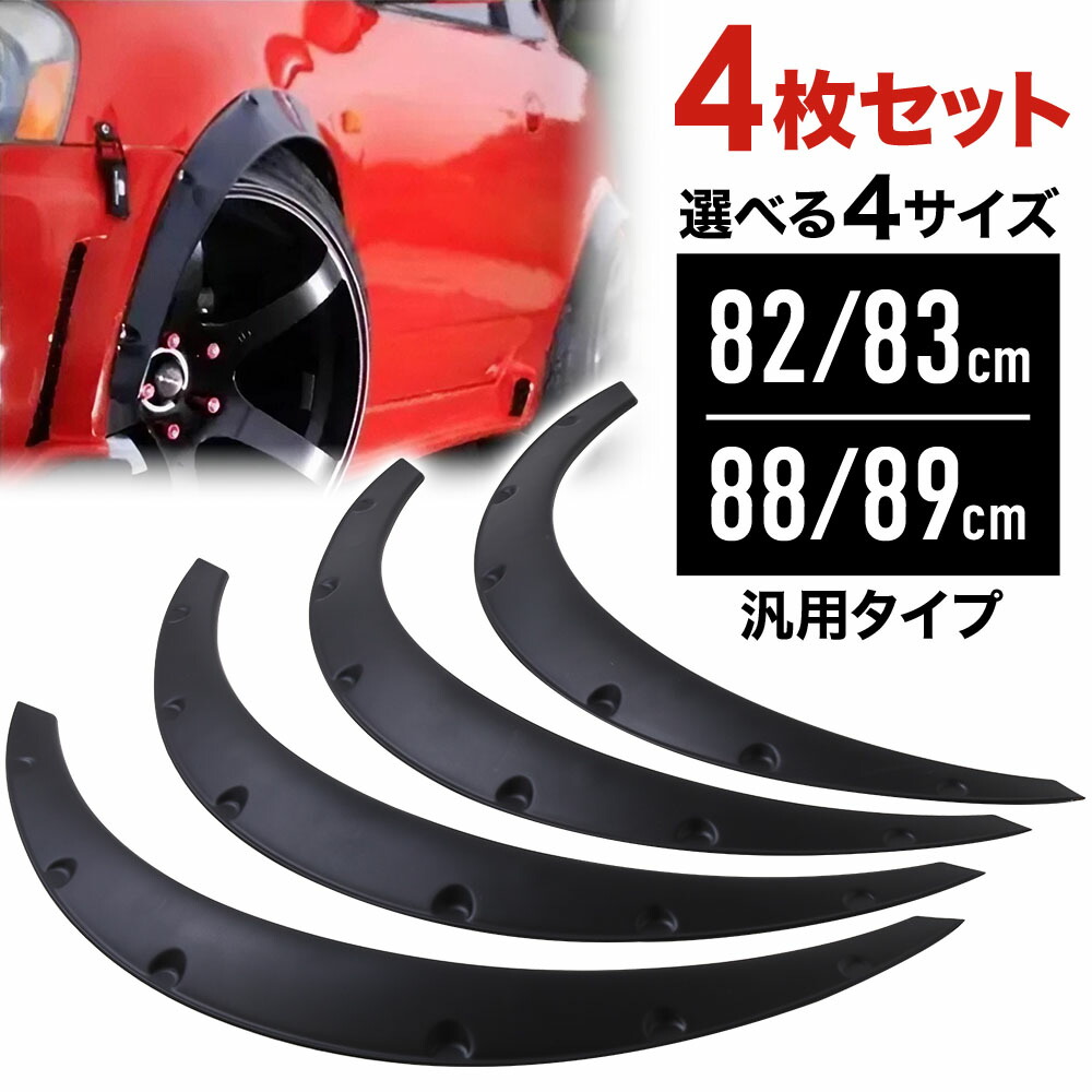 楽天市場】オーバーフェンダー ビス止め PP製 汎用 出幅 30mm 2枚 50mm