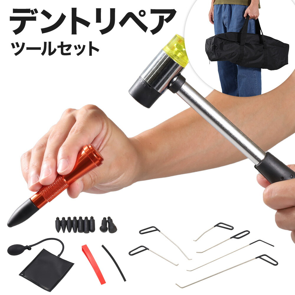 楽天市場】デントリペアツール セット ノックダウン ポンチ 車