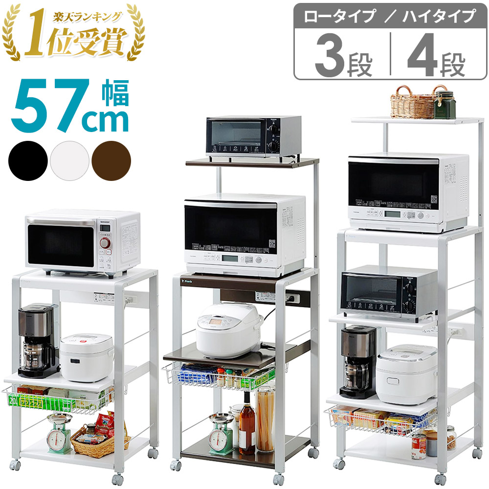 楽天市場】エムケー精工 オープンラック(レンジ台) 60幅「フローリエ