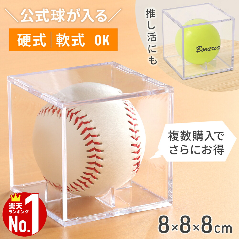 楽天市場】ボールケース (丸) サインボール等のディスプレイに