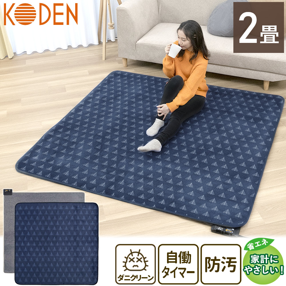 電気カーペット　カバー付き　富士通ゼネラル 　暖房　ホットカーペット　2畳相当 電気カーペット カバー付き 富士通ゼネラル 暖房 ホットカーペット 2畳相当