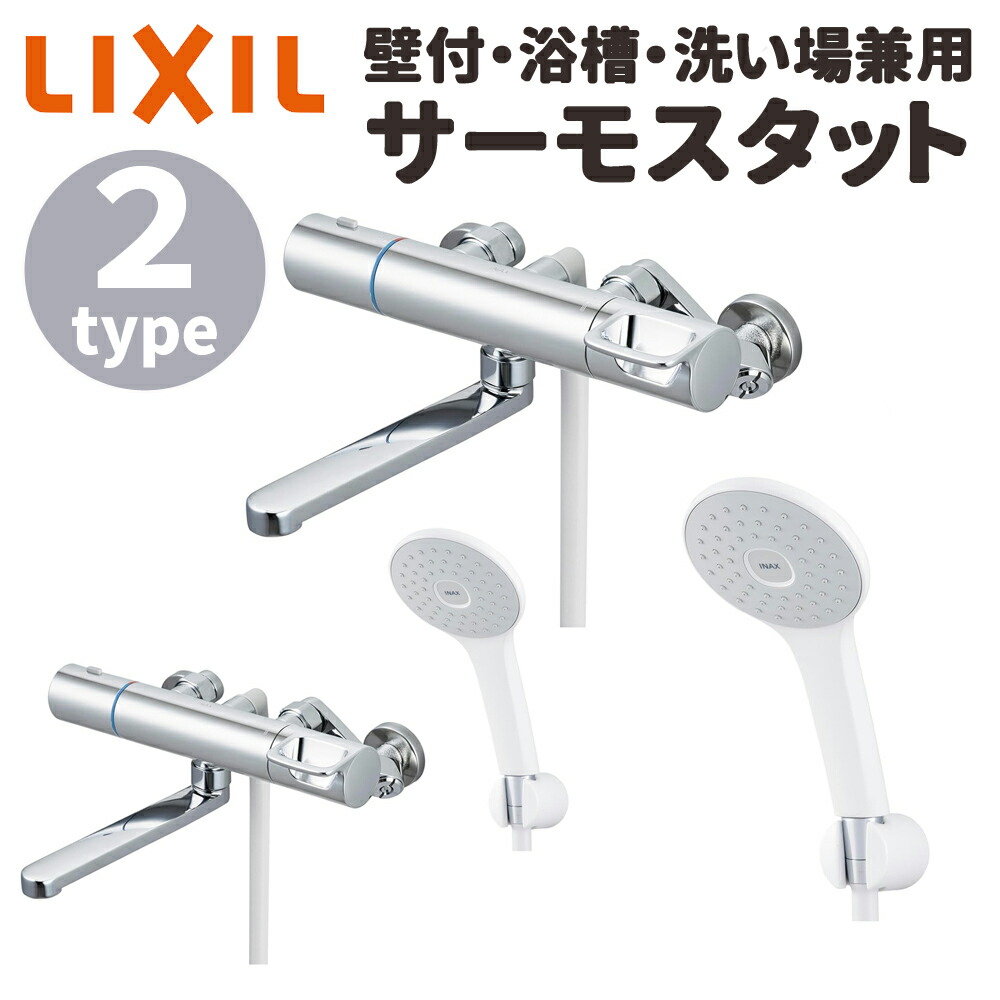 【2000円OFF★先着順30日0時～】 LIXIL シャワーバス水栓 サーモスタット付き ソフトサーモ 自動温度調節 エコアクア 壁付 浴槽 洗い場 兼用 シャワー 水栓 RBF-912F RBF-912NF リクシル 蛇口 一般地用 寒冷地用｜ｅｔｃｅｔｅｒａ 16,088円