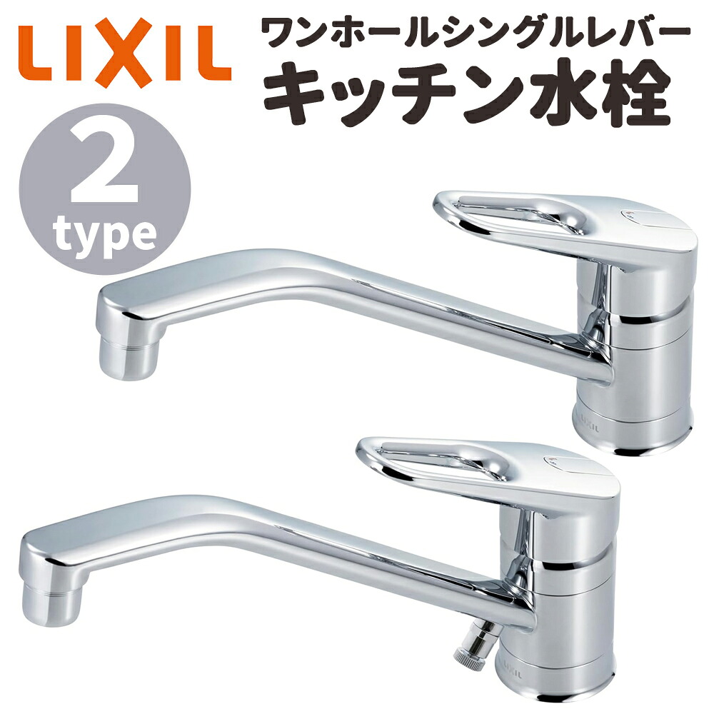LIXIL キッチン水栓 シングルレバー 混合水栓 RSF-542YA-REC RSF-542YNA-REC ホース リクシル キッチン 台所 水栓 蛇口 一般地用 寒冷地用 シルバー 切替 切り替え 泡沫吐水 湯 水 ハンドシャワー 水道 水ハネ 低減