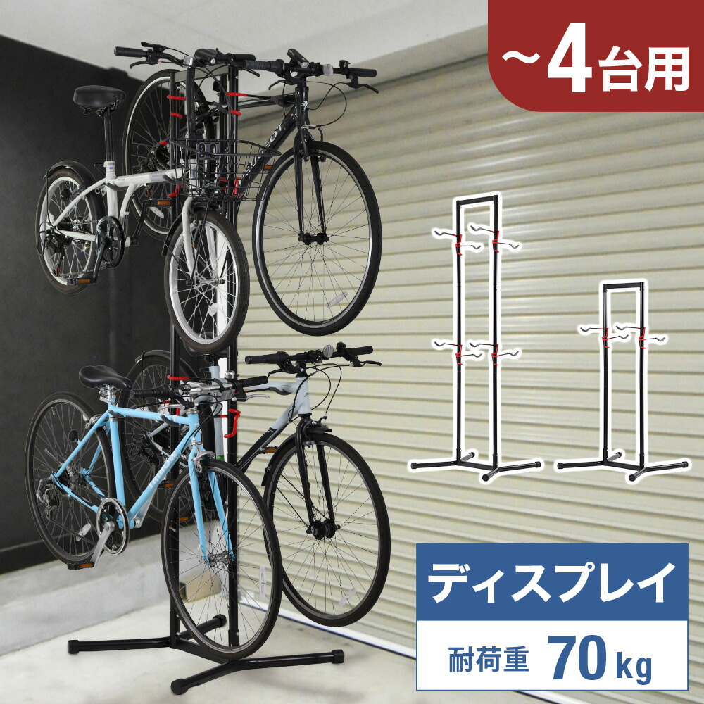 自転車 スタンド 4台 ディスプレイ ディスプレイスタンド ディスプレー 自立 サイクルスタンド 汎用 伸縮 角度 高さ 調節 可能 室内 屋内 1台 2台 3台 黒 ブラック コレクション 眺める 滑り止め 小物 賃貸 置くだけ メンテナンス サイクリング メンテ 子供用