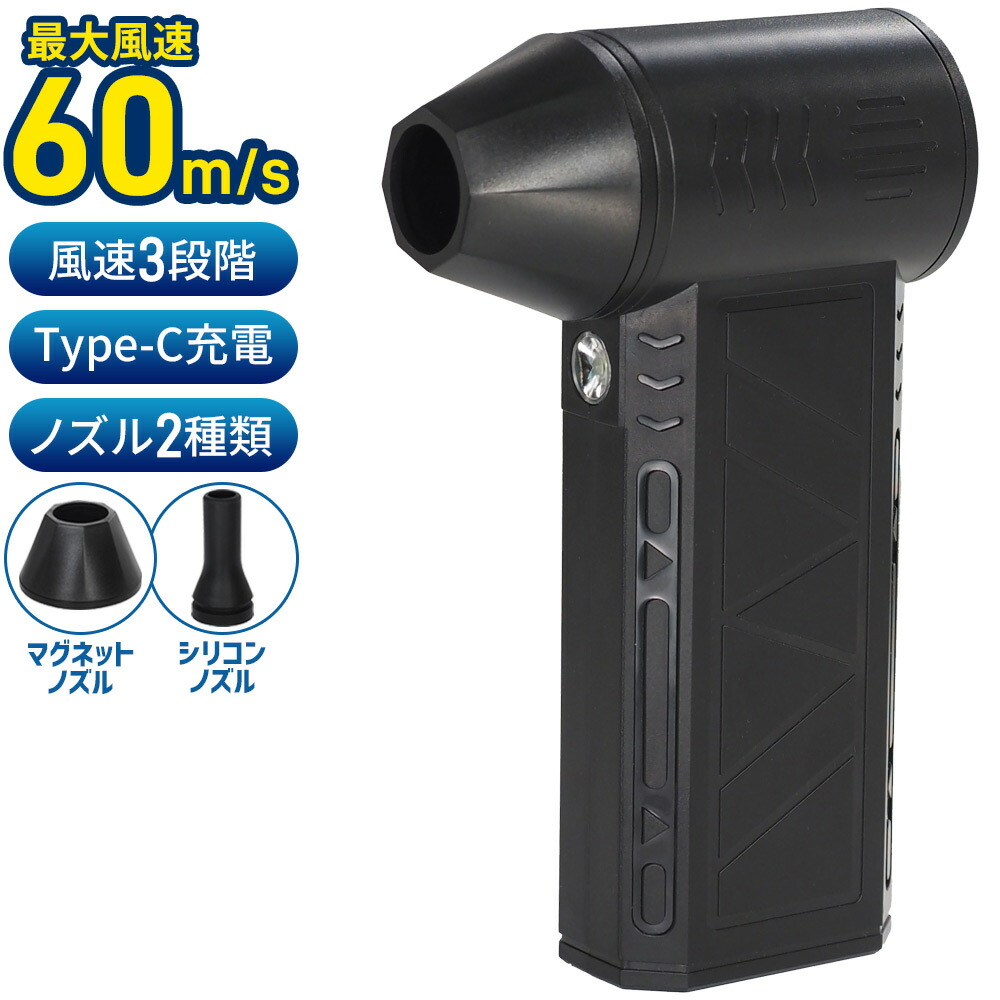 【楽天市場】【 最大1000円OFFクーポン 4/27 9:59まで 】 ブロワー 小型 強力 エアーダスター 充電式 洗車 送風機 エア ...