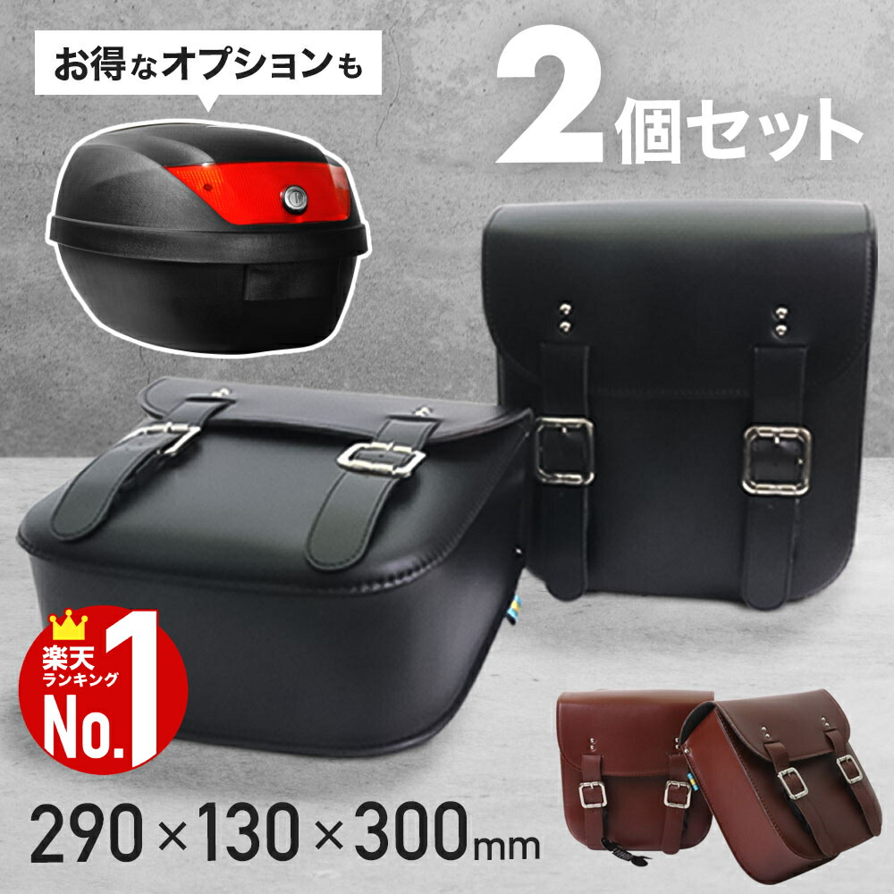 楽天市場】バイクサイドバッグ 2個セット バイク バイクサイド
