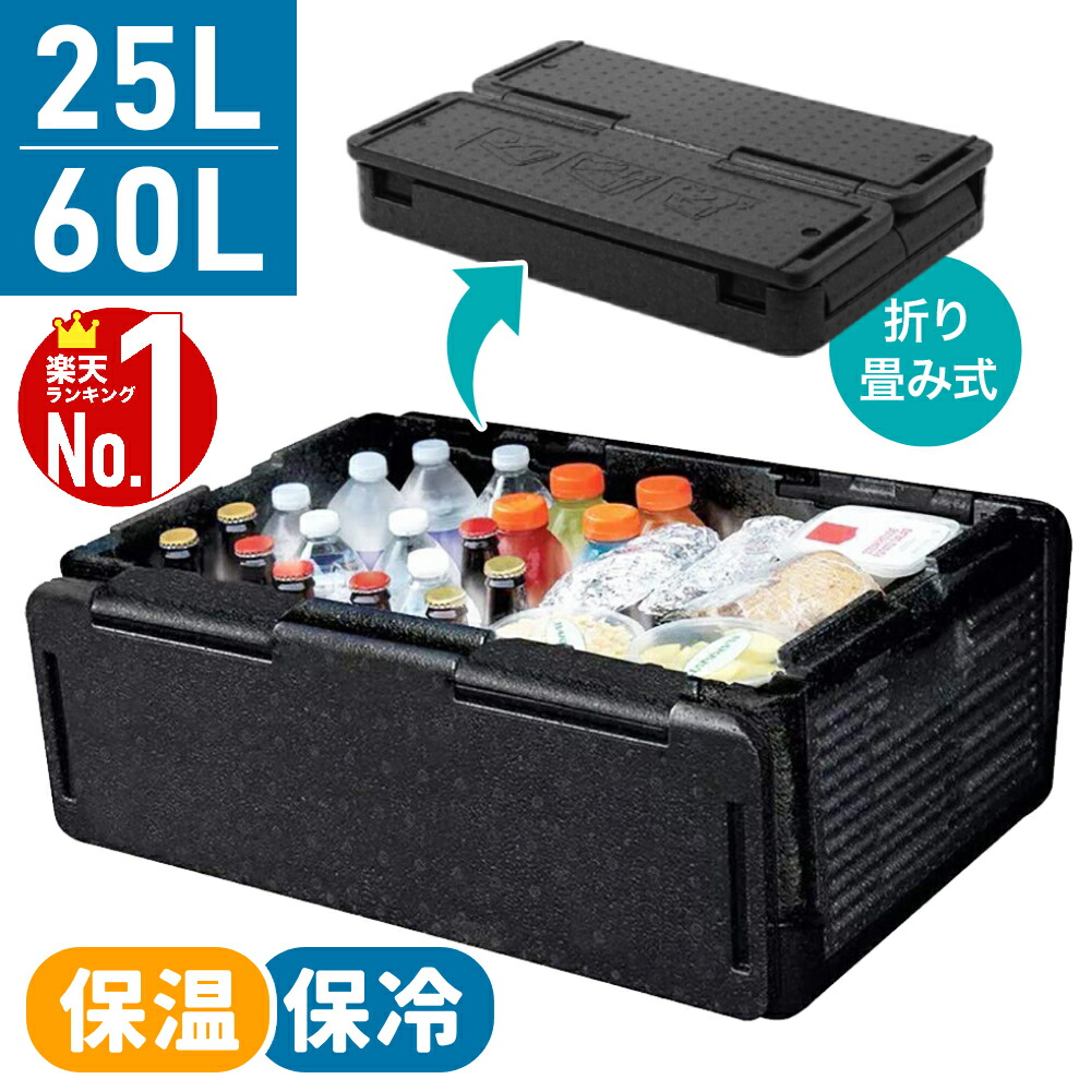 【 50％OFF＋1000円OFFクーポン 4/9 0:00~ 】 クーラーボックス 大型 折りたたみ 大容量 25L 60L 冷温庫 釣り 海水浴 プール アウトドア スポーツ キャンプ 買い物 保冷 保温 折り畳み 車 災害 緊急 震災 ハードクーラー ソフトクーラー スッキリ 収納 コンパクト 持ち運び
