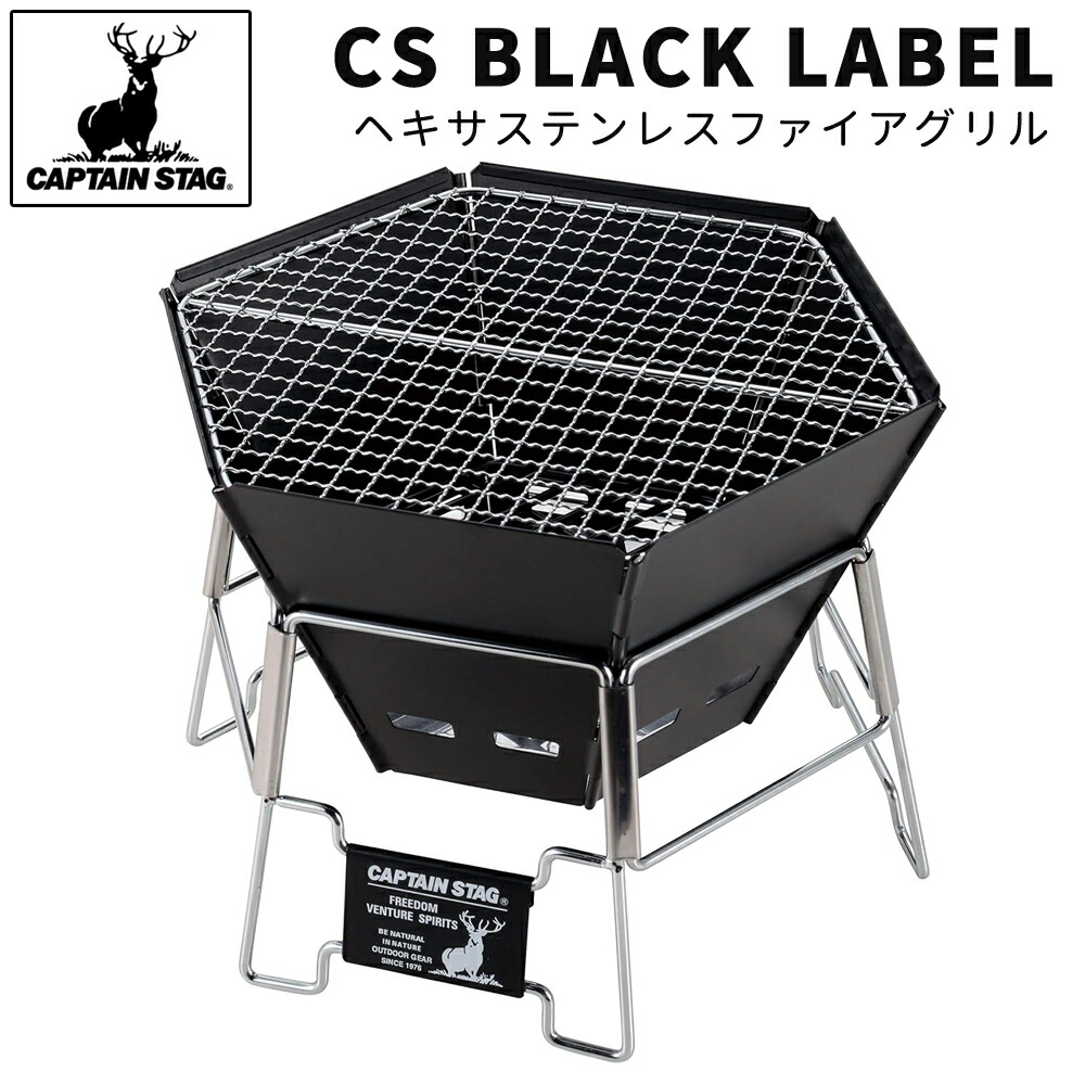 楽天市場】キャプテンスタッグ M-6498 ヘキサステンレスファイアグリル