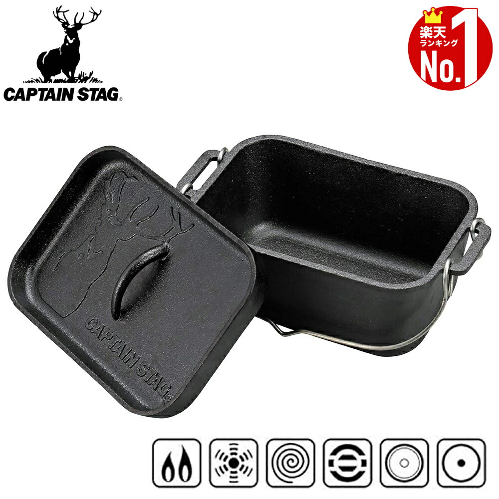 楽天市場】【 楽天1位 】 ダッチオーブン 角型 CAPTAIN STAG
