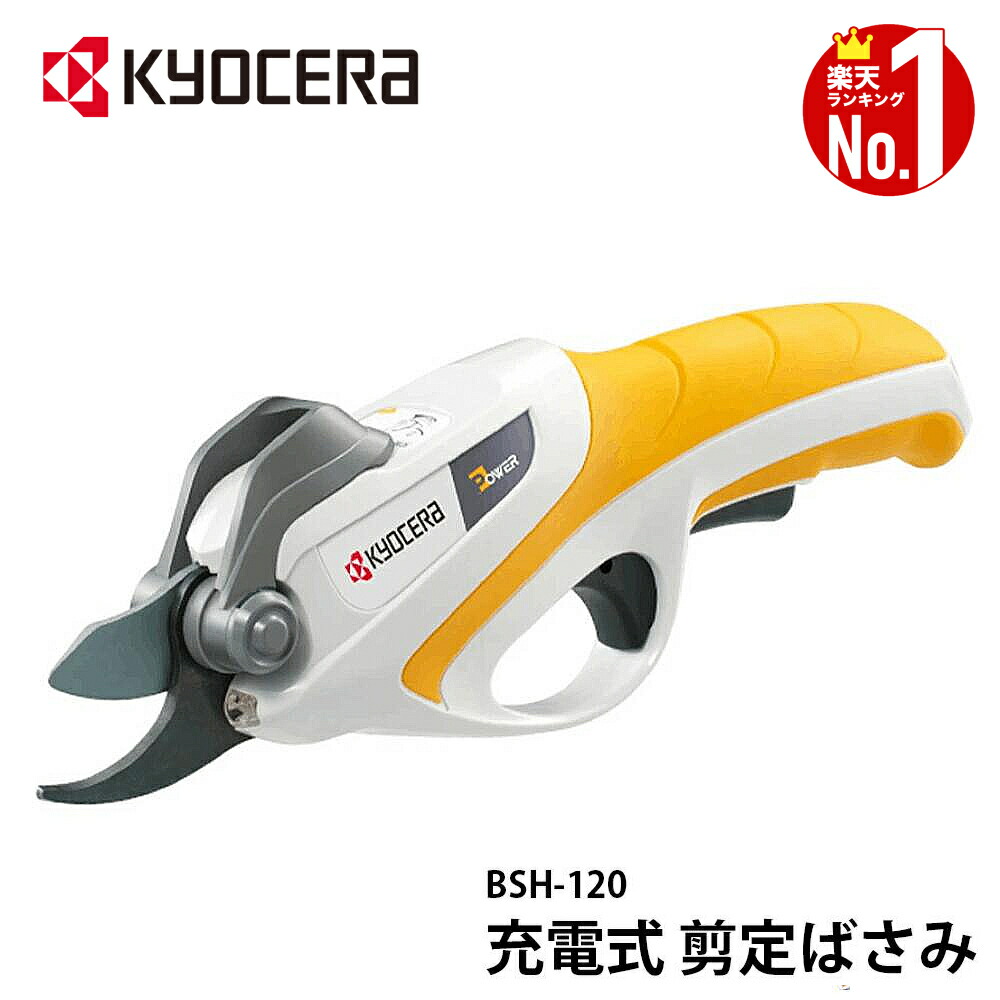 楽天市場】【 正規代理店 】 京セラ KYOCERA ガーデン