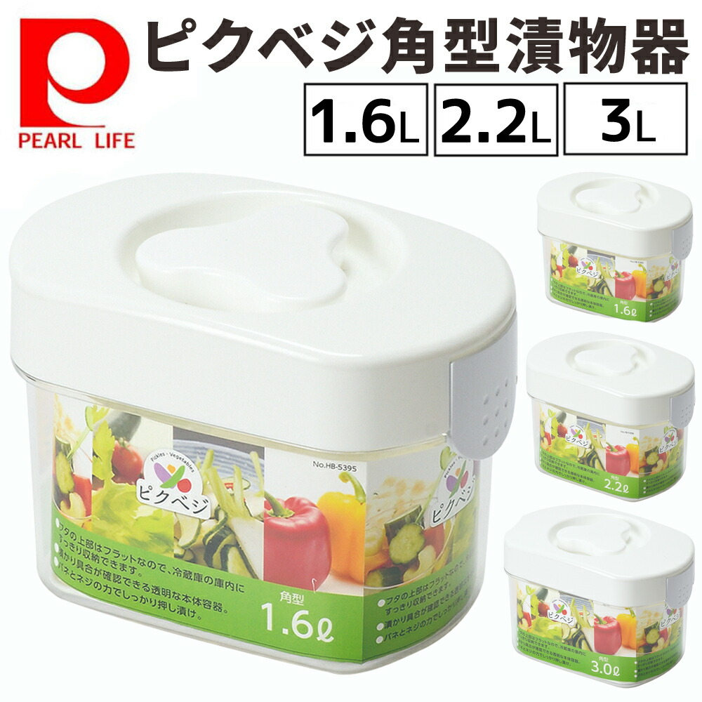 楽天市場】【12月19日20時〜楽天大感謝祭】 パール金属公式 漬物器 2.2