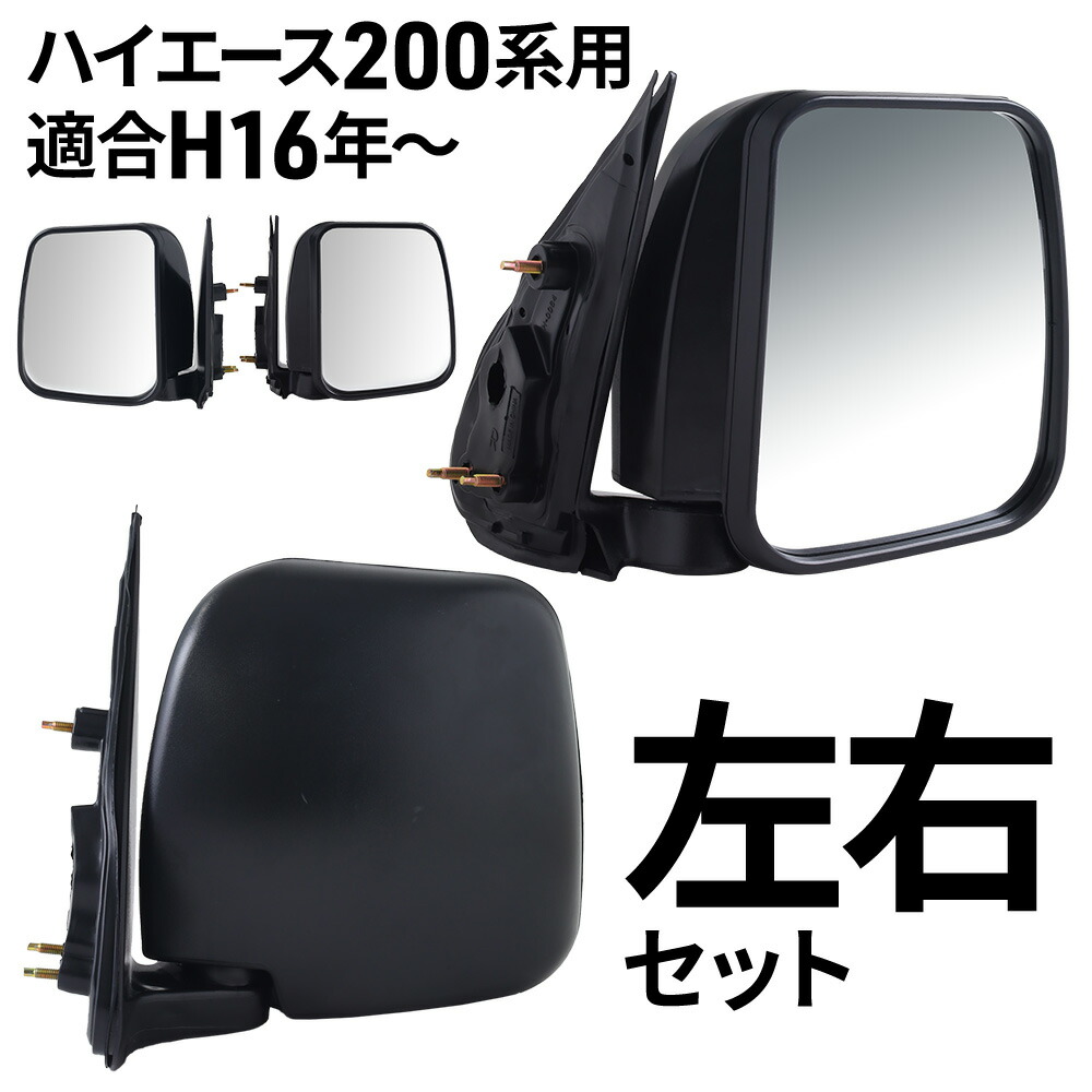 【楽天市場】＼50人に1人【半額!!】／ トラック サイドミラー ドアミラー 左右 2個セット 鏡 付き ミラー 付き 車 車用 軽自動車 ハイゼット  サイドミラー 右用 左用 左右セット S100P S200P S200C S210P S210C 交換用ミラー左 車載 カー用品 代替 送料無料 ...