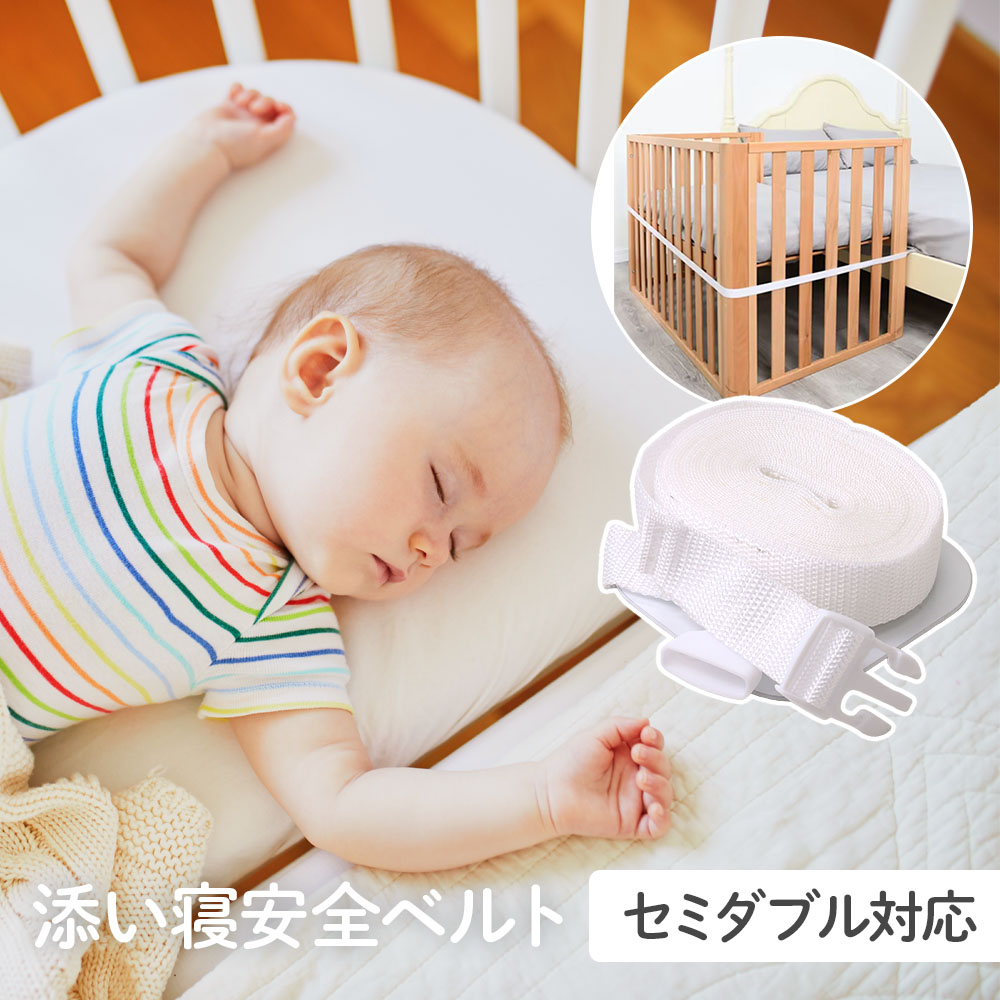 楽天市場】ベビーベッド 添い寝用固定ベルト babubu. プレート