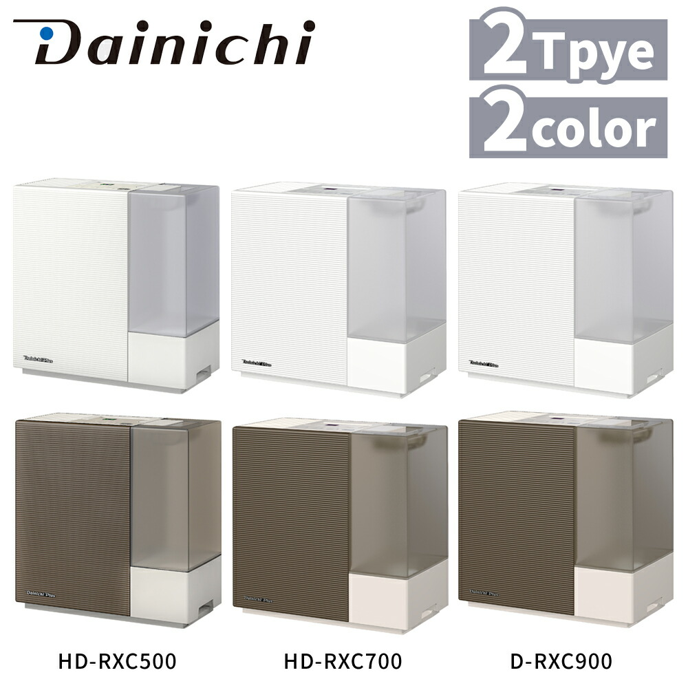 楽天市場】加湿器 6.3L ダイニチ DAINICHI HD-RXC900C-W サンド