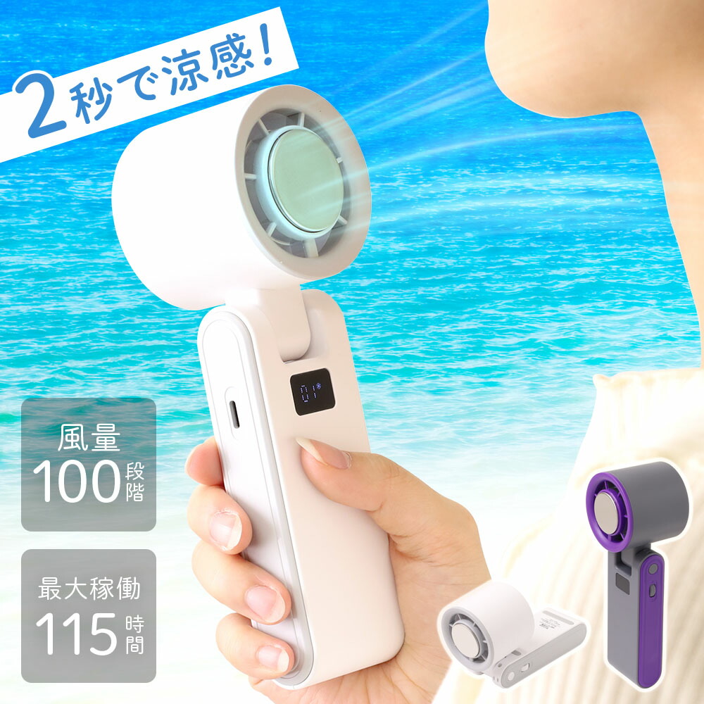 クーポンで【半額!!】4日20時〜1名限定 ハンディファン 冷却プレート 扇風機 ハンディ 冷却 折りたたみ 風量 100段階 扇風機 小型 ハンディ 卓上 首掛け 強風 夏 熱中症対策 冷却 冷たい 涼しい 送風 充電式 扇風機 軽量 卓上 小型扇風機 防災グッズ 冷却モード画像