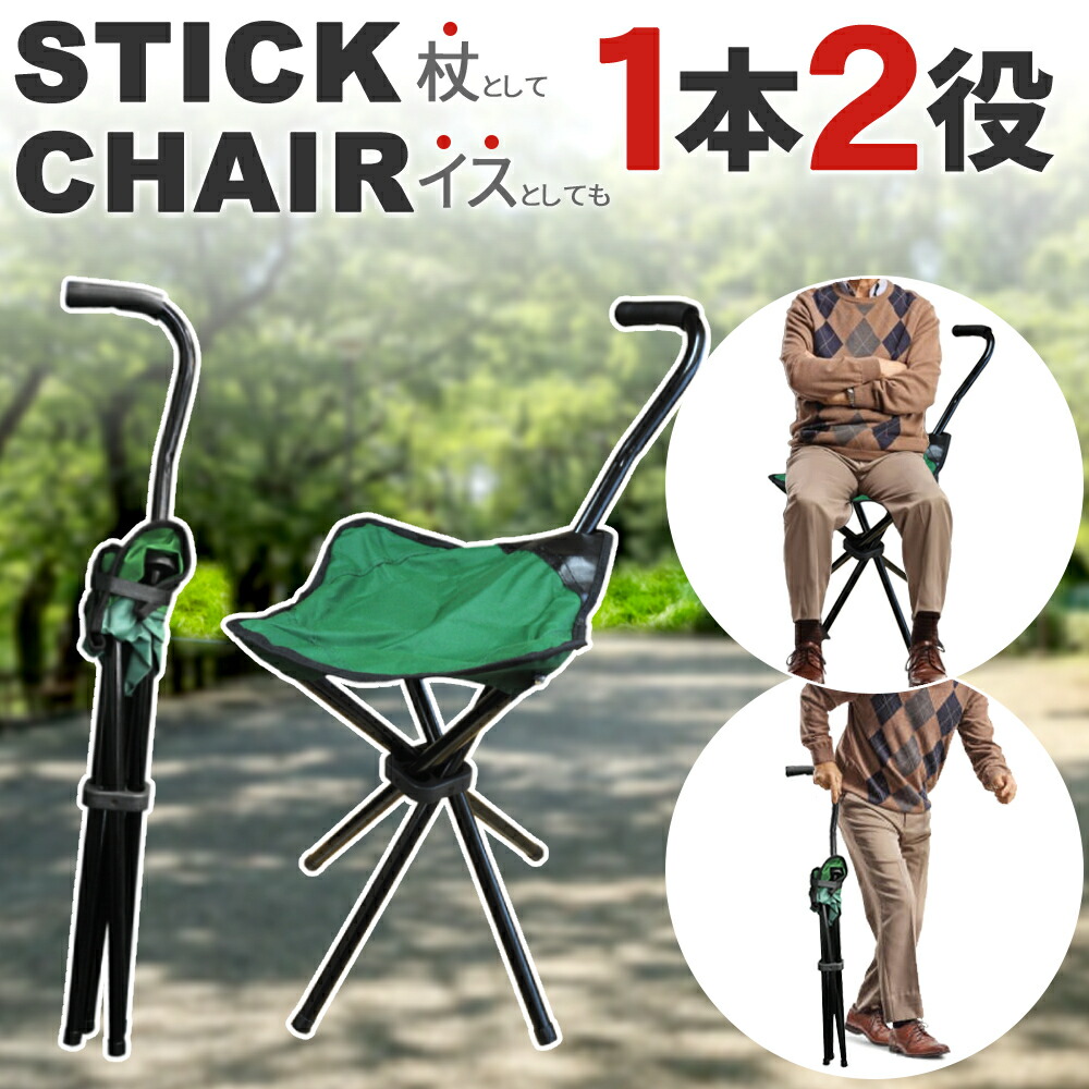 【 Ta-Da Chair ターダチェア 】杖 椅子　ステッキチェア 杖椅子 Ta-Daチェア 杖椅子 ステッキチェア ステッキ ステッキ椅子 ta