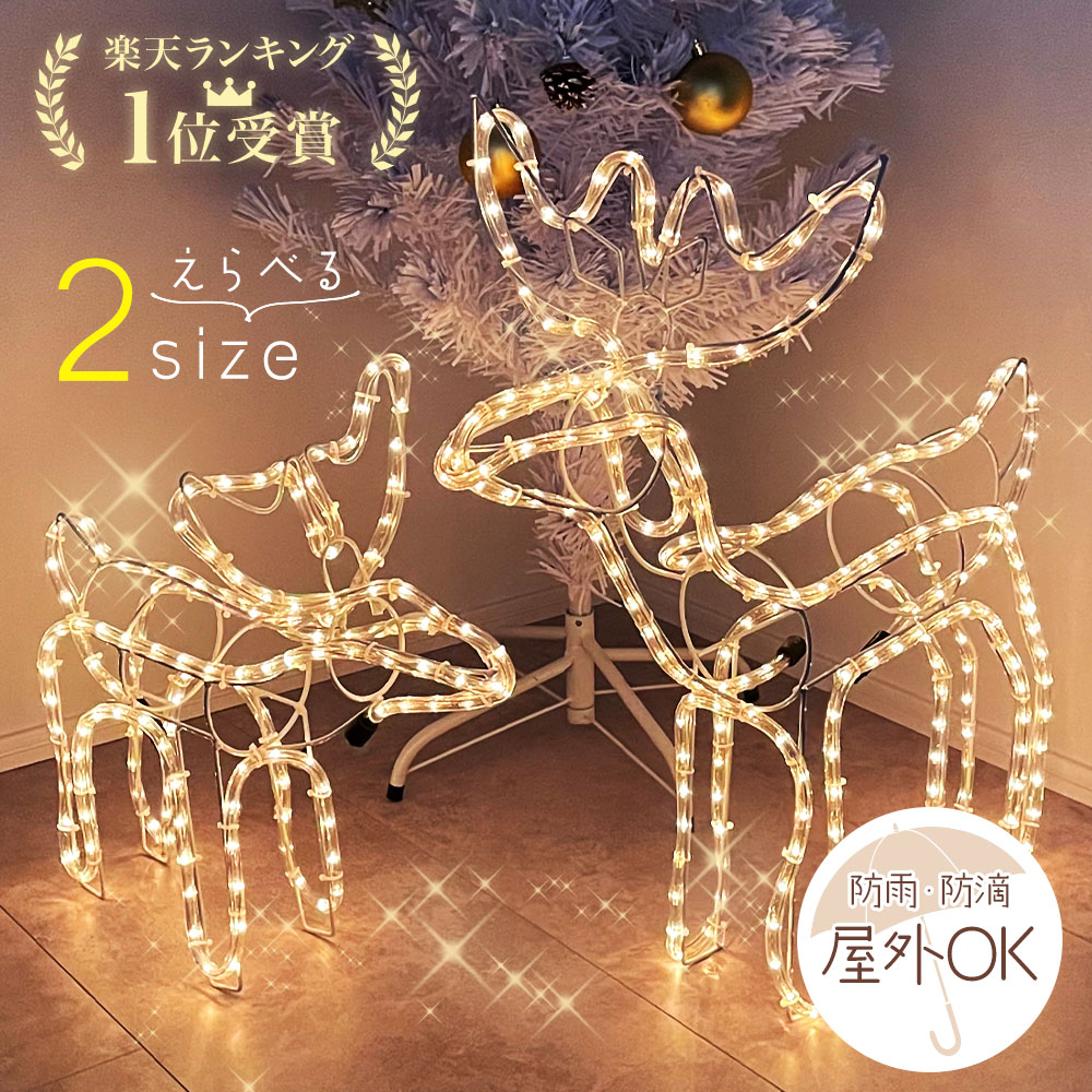 楽天市場】【イルミネーション】ホッピングトナカイ【ホワイト
