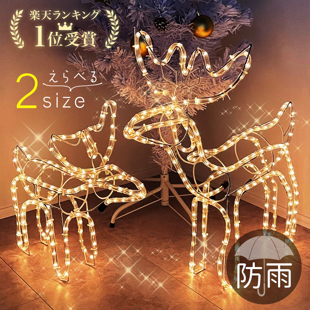 楽天市場】イルミネーション 屋外用 首振りトナカイ 3D モチーフライト