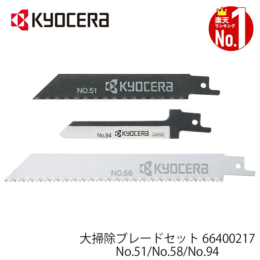 楽天市場】【 正規代理店 】 KYOCERA 京セラ 電気のこぎり のこぎり