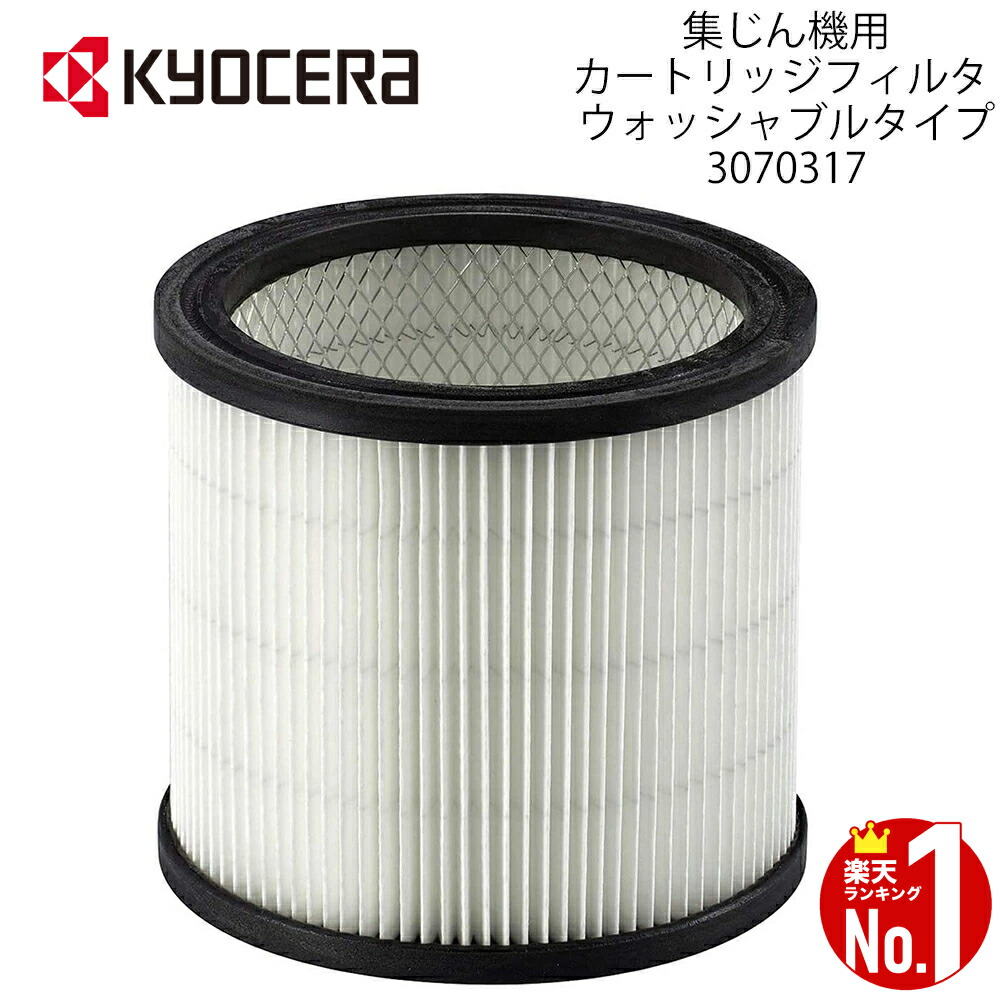 楽天市場】【 正規代理店 】 RYOBI リョービ カートリッジフィルタ