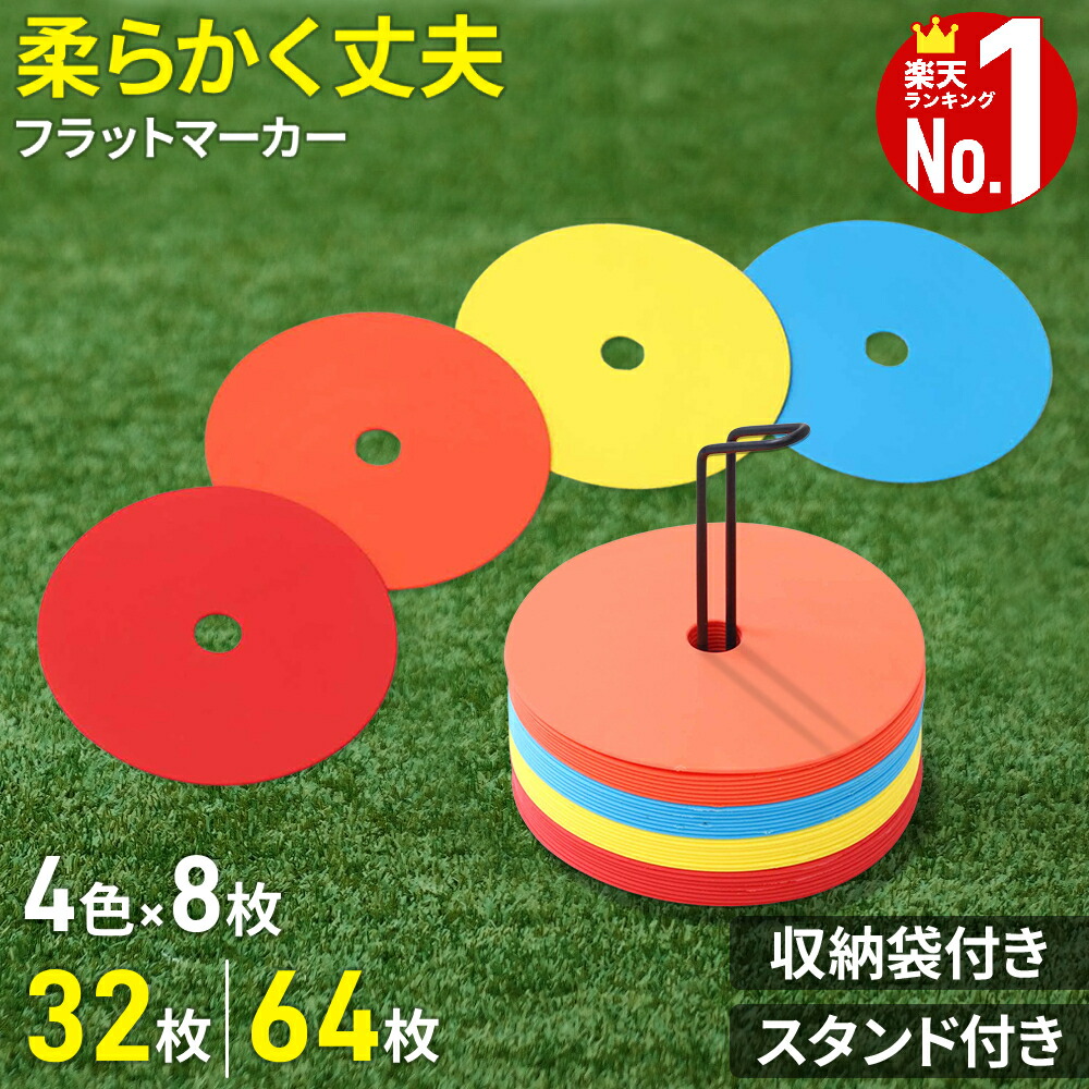 楽天市場】フラットマーカー マーカーコーン 12枚セット 収納袋