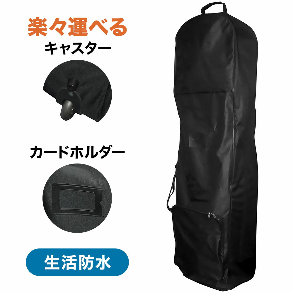 ゴルフバッグカバー 【キャスター付き・高密度900Dナイロン】 9.5型 Amazon | ゴルフバッグカバー 【キャスター付き・高密度900D