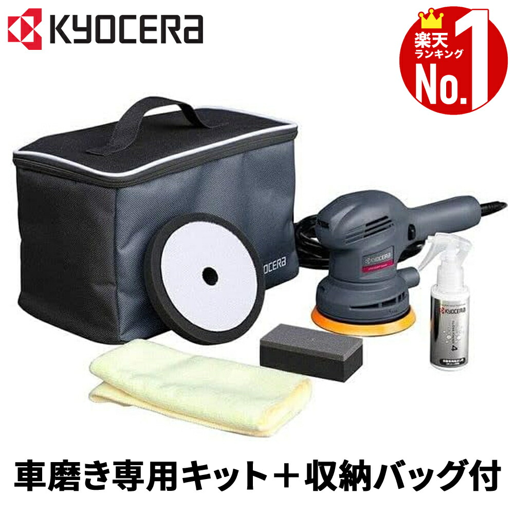 リョービ サンダーポリッシャー 楽天市場】【5％OFF対象☆5日迄先着】 【 正規代理店