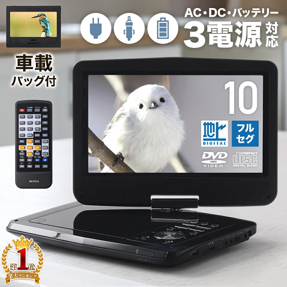 楽天市場】10.1型 地上・BS・CSチューナー搭載録画機能付き