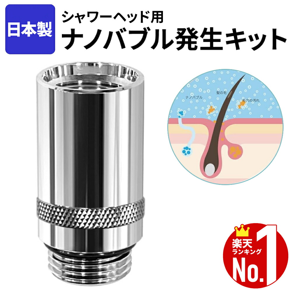 楽天市場】【最大2000円OFF☆クーポン利用5/1〜】 ナノバブル 楽天市場】【最大2000円OFF☆クーポン利用5/1〜】 ナノバブル