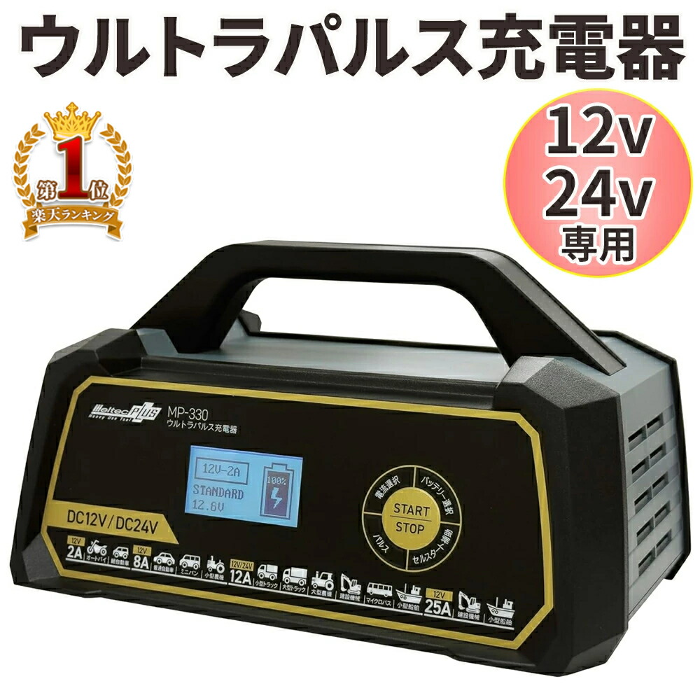 楽天市場】メルテックプラス ジャンプスターター MP-2 USB電源