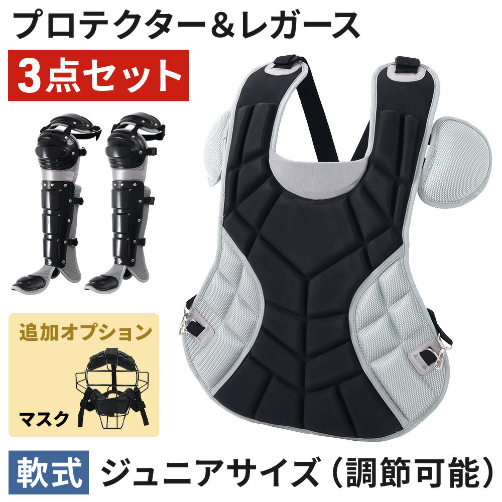 PROMARK プロマーク 一般軟式用キャッチャーレガース ブラック セット サクライ貿易(SAKURAI) Promark(プロマーク) 野球 軟式