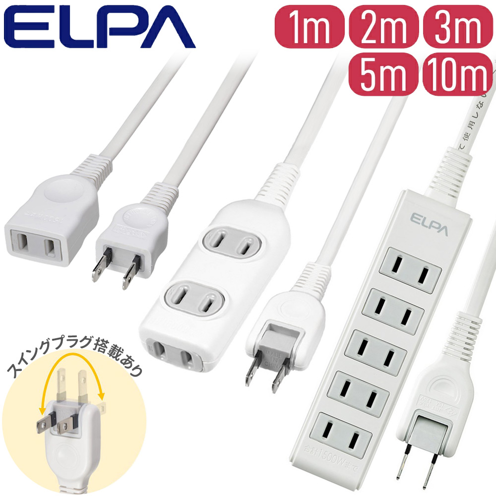 楽天市場】延長コード パナソニック カラー延長コード 【3mコード 3コ