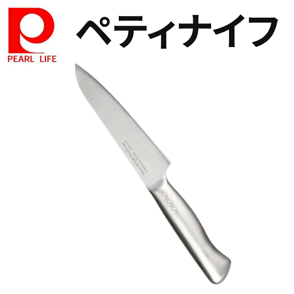 【楽天市場】10分限定[半額!!]クーポン先着利用1名のみ★1日0時～ ペティナイフ 包丁 ペティ ナイフ 両刃 コンパクト ミニ包丁 小さめ