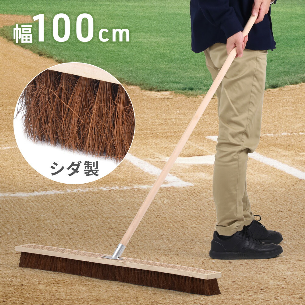 法人限定 コートブラシ 90cm幅 シダ 運動場用 CL-414-009-0 コートブラシ シダ ステー付 テラモト グランドブラシ・トンボ