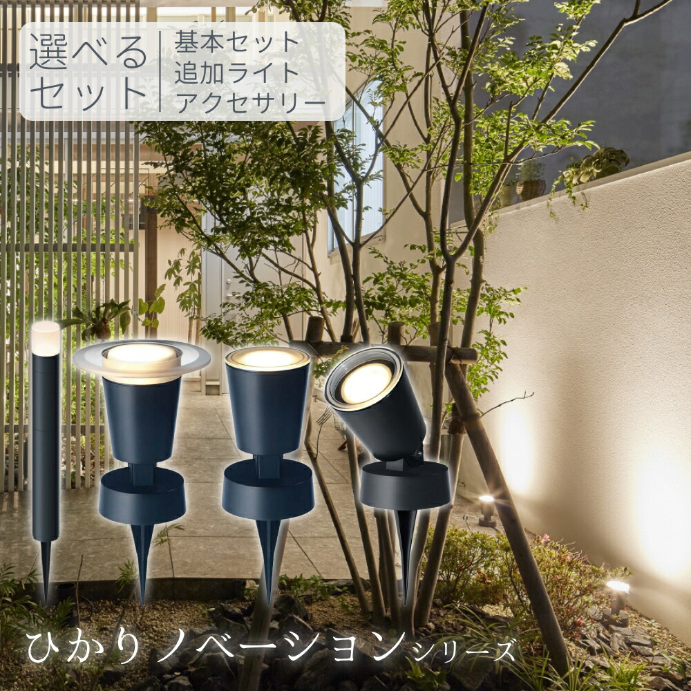 楽天市場】タカショー ローボルトライト ライティングアクセサリー