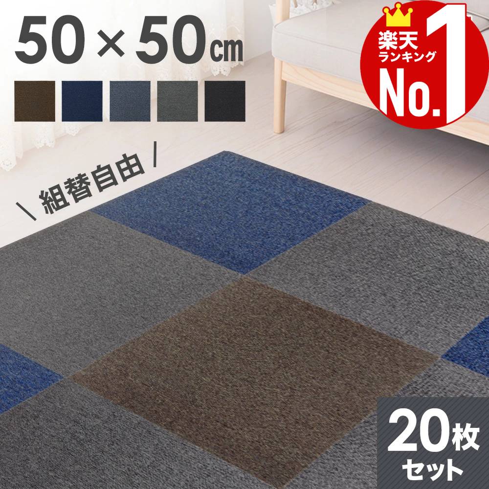 タイルカーペット　100枚セット フロアマット グレー　防音　滑り止め 簡単 タイルカーペット 100枚」の人気商品一覧 | 安い商品を通販サイトから