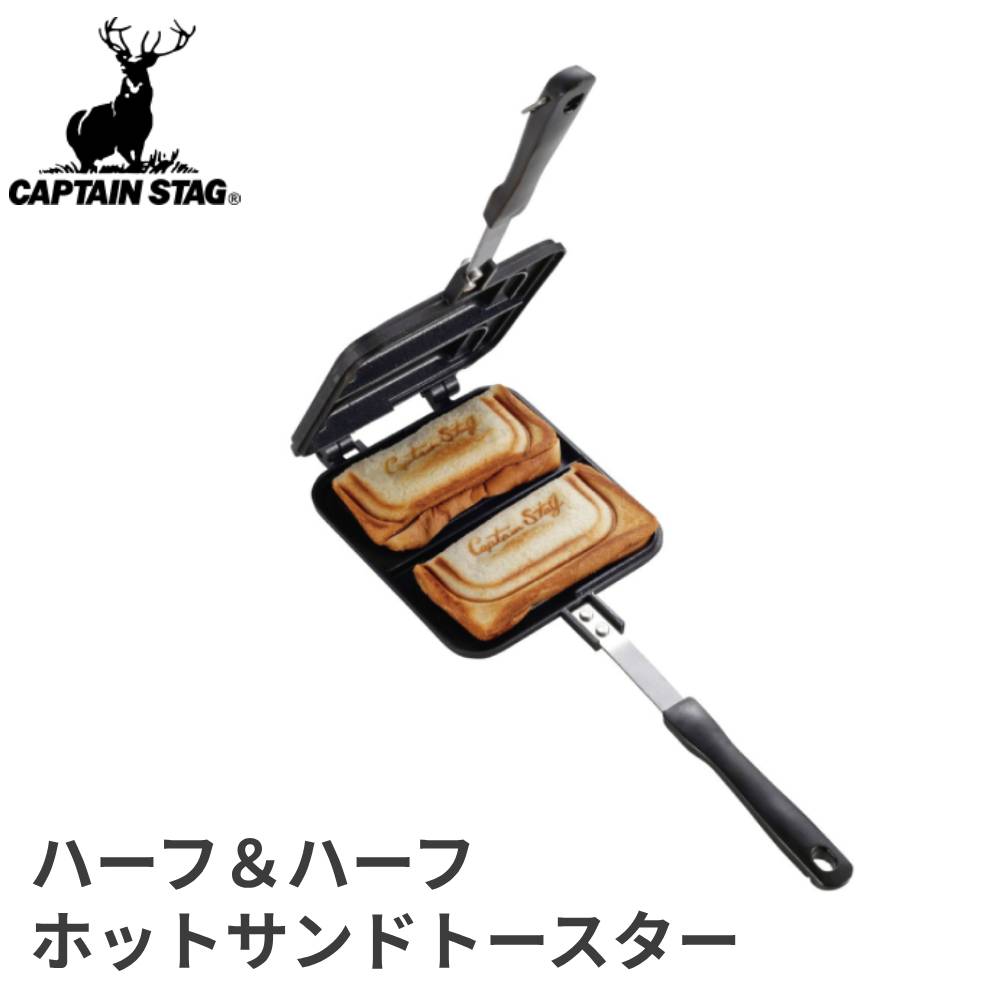 【楽天市場】【100円OFF★先着クーポン18日～20日迄】 ホットサンドメーカー 直火 1枚 2枚 分離 キャンプ ソロ ホットサンド