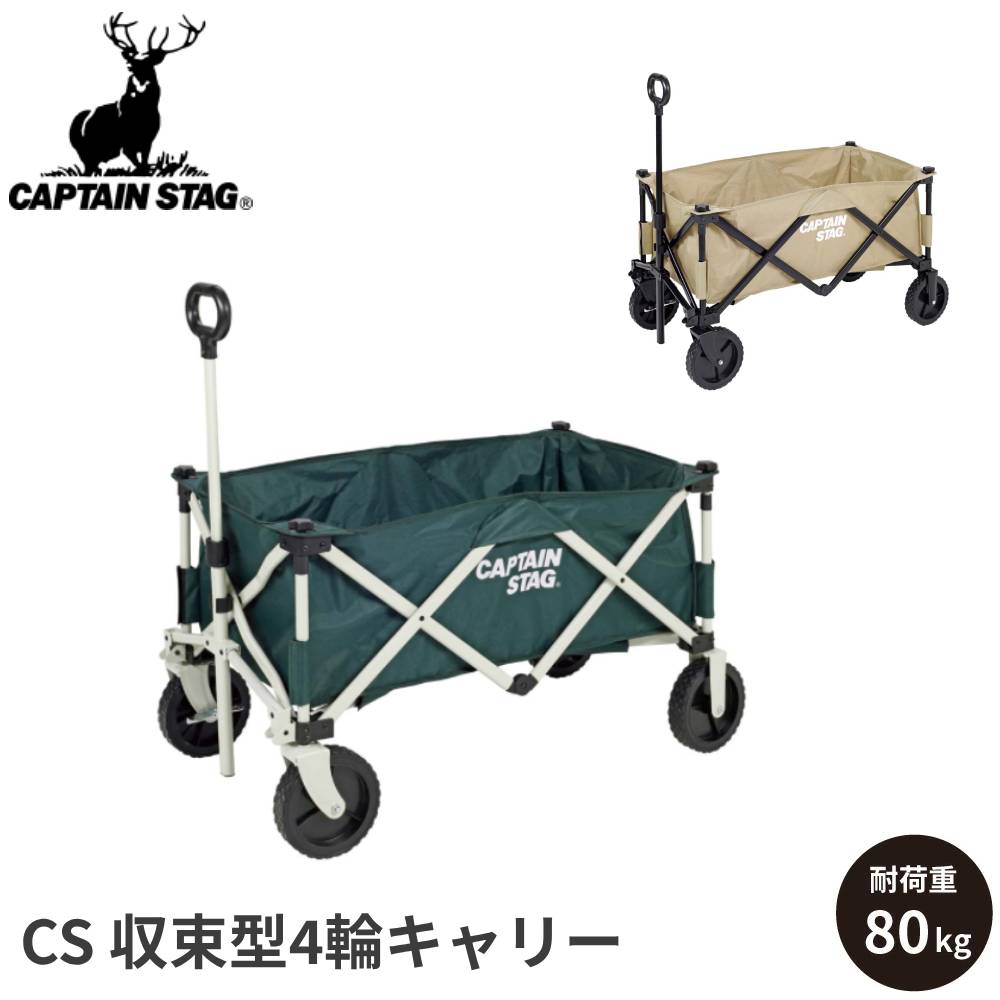楽天市場】CAPTAIN STAG キャプテンスタッグ CS 収束型4輪