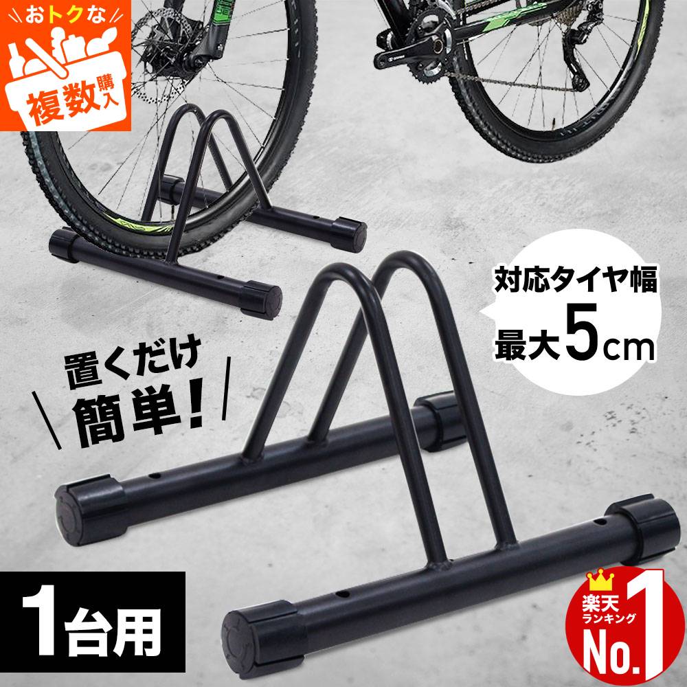 【200円オフ+0のつく日ポイント4倍】 自転車 スタンド 自転車スタンド 1台 2台 3台 4台 倒れない 屋内 室内 屋外 転倒防止 強風 暴風 風 自転車ラック 置き場 駐輪 ラック 駐輪場 前輪 後輪 クロスバイク ロードバイク マウンテンバイク画像