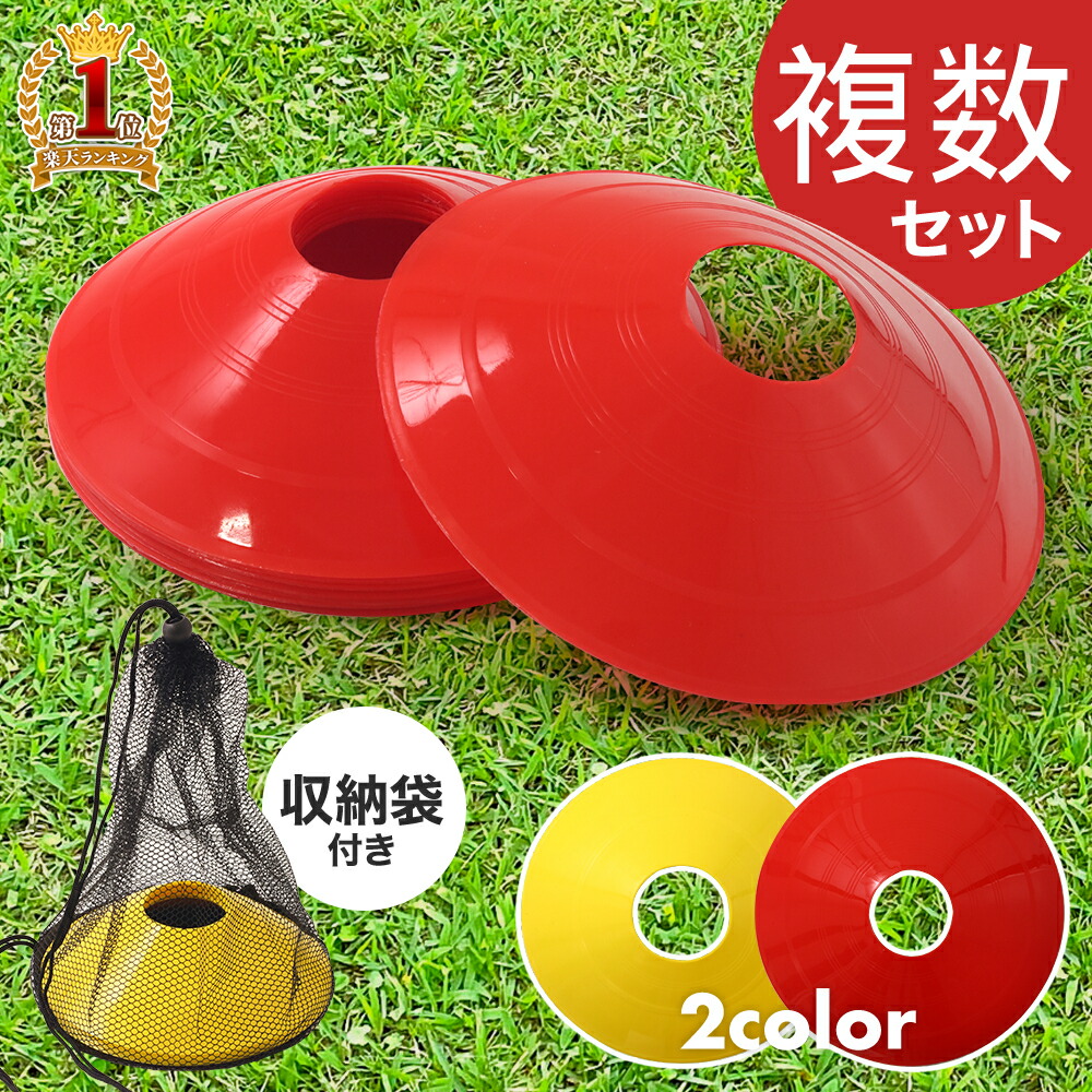 楽天市場】マーカーコーン 50枚セット 収納袋 専用スタンド 付